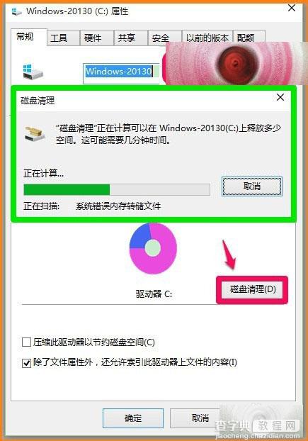 Windows10 10130系统磁盘旧文件怎么清理？3