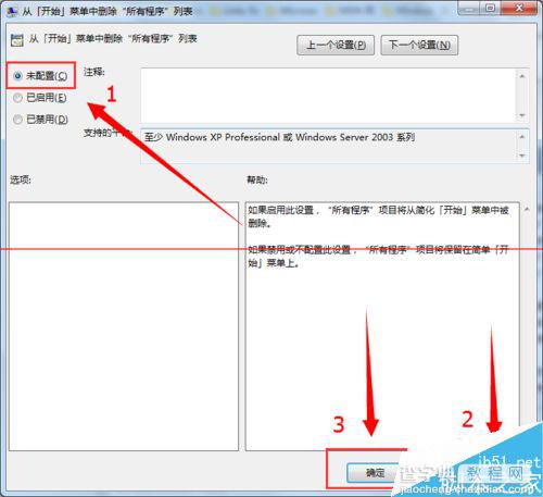 win7开机后开始菜单的所有程序不见了怎么办？7