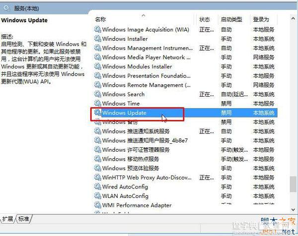 Win10如何关闭Windows Update服务？Win10关闭Windows Update服务的方法2