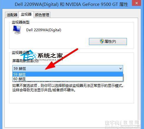 Win8调节显示器刷新频率以解决映像抖动的现象4