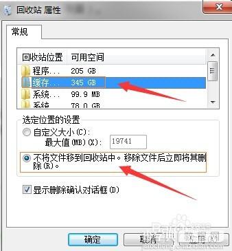 Win7系统回收站容量大小该怎么设置？5