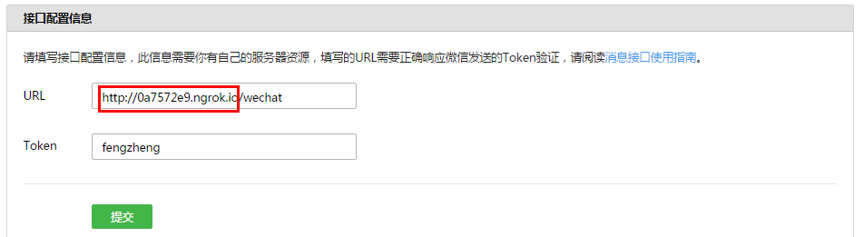 java微信公众号开发（搭建本地测试环境）4
