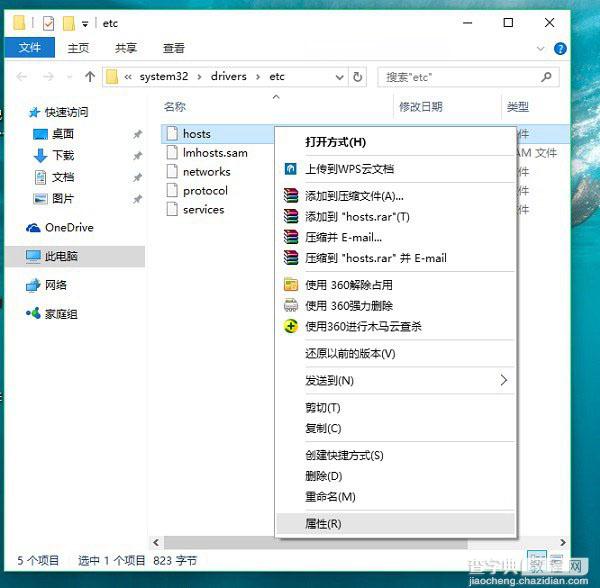 Win10怎么修改hosts文件 Win10系统hosts文件修改图文教程3