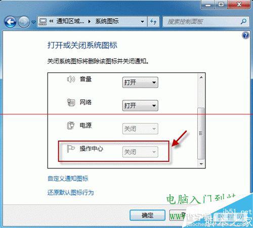 win8.1通知栏图标关闭和开启为灰色该怎么办？1