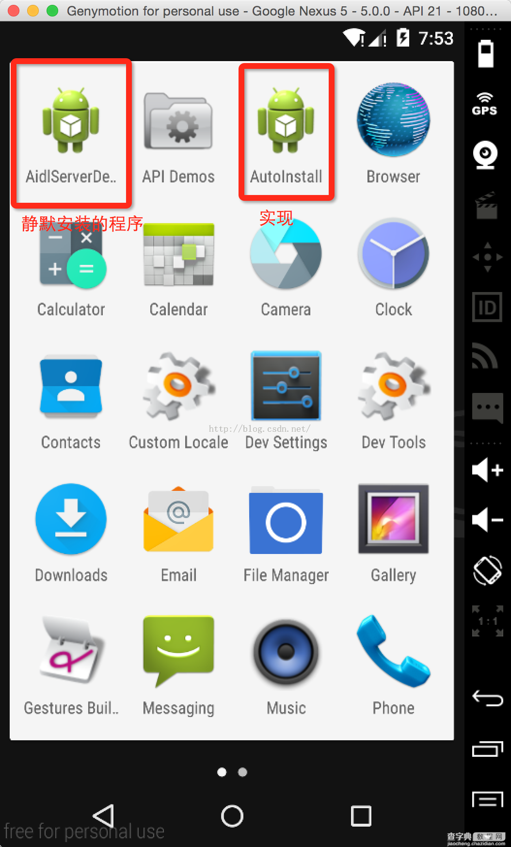 Android无需root实现apk的静默安装3
