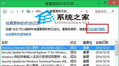 如何卸载Win10系统上已安装的更新补丁4