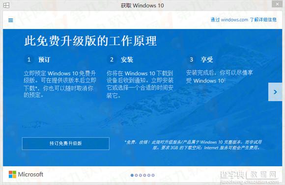 windows10免费升级预订流程 升级win10预订教程1