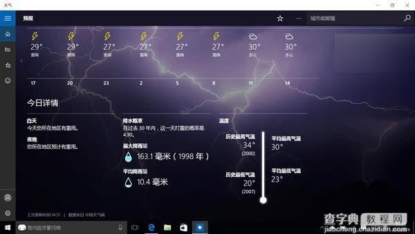 win10正式版好用吗?Win10正式版系统深度体验评测23