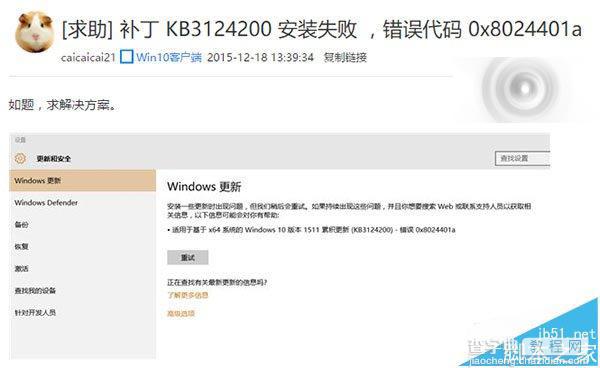 Win10安装更新KB3124200出错提示8024401a怎么办?1