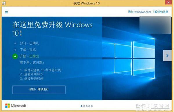 Win7/Win8.1 获取Windows10 程序：系统升级受阻等待时间十分漫长1