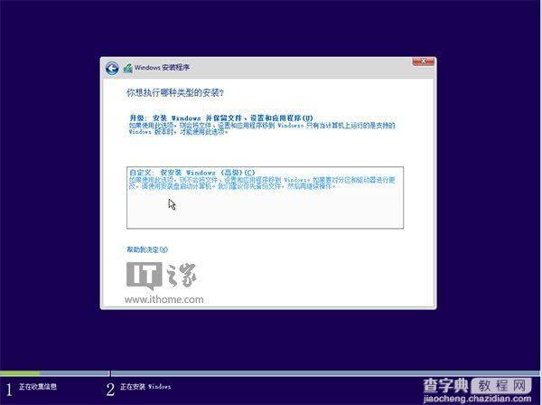 Win10正式版怎么安装？Win10正式版硬盘安装方法详解12