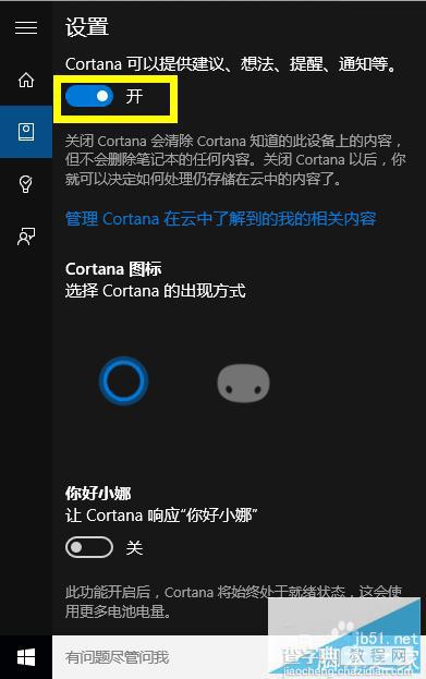 win10正式版cortana怎么用?Cortana设置及使用方法4