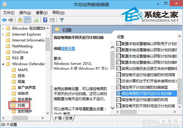 Win10如何设置Windows Defender计划扫描避免与操作发生冲突1