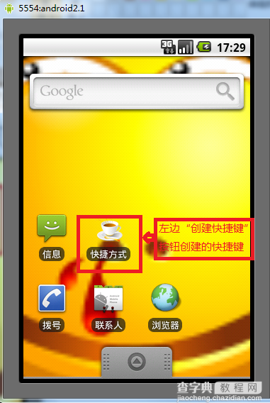 Android通过应用程序创建快捷方式的方法2
