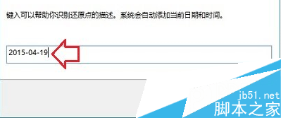 Win10系统如何实现快速恢复系统 给电脑创建还原点的方法3