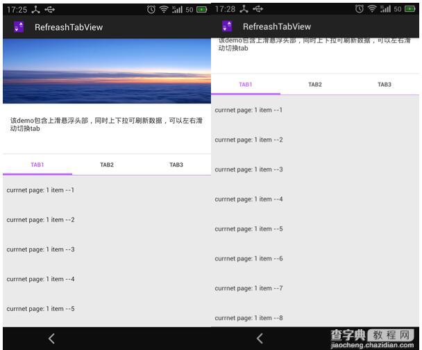 Android多个TAB选项卡切换效果1