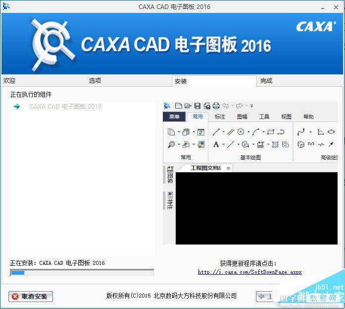 win10系统下怎么安装caxa2016电子图板 caxa2016电子图板安装详细图文教程5