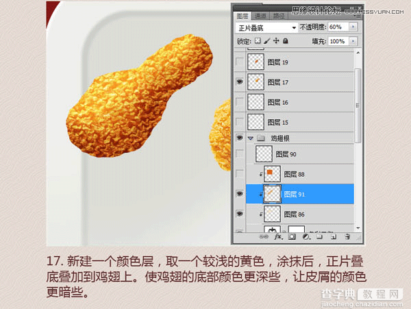 PhotoShop(PS)模仿绘制逼真的麦当劳炸鸡翅图标实例教程26