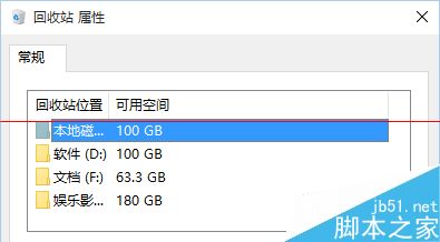 Win10回收站在哪里？Win10回收站修改容量大小的方法3