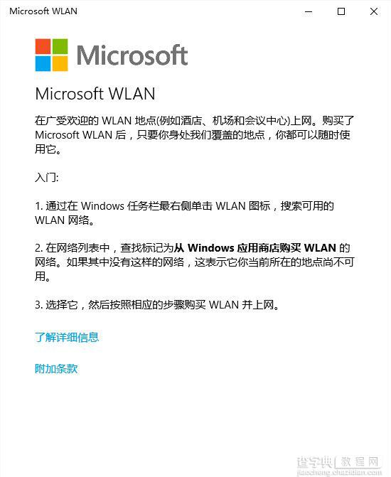 Win10预览版10166更新微软WiFi开测2