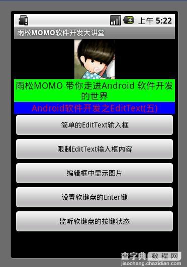Android EditText详解及示例代码1