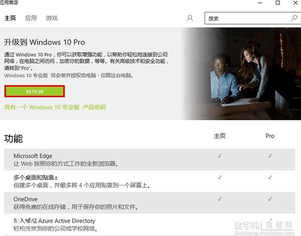 Win10正式版系统售价揭晓 中国貌似又成了最贵2