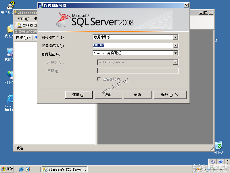 AD域中成员服务器SQL 2008 Server安装配置图文教程52