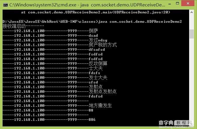 Java基于socket服务实现UDP协议的方法1