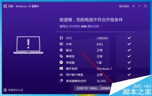 百度win10直通车怎么用?百度win10直通车下载和使用方法8