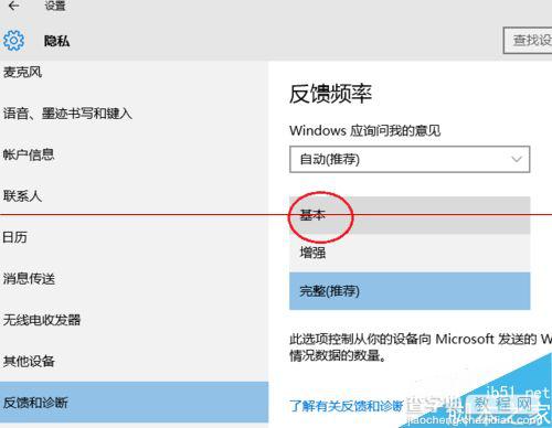 Win10中怎么最大限度地保护自己的隐私？4