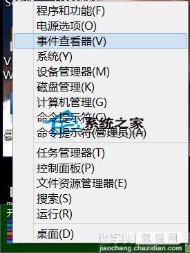 Win8如何打开事件查看器有哪些方法1