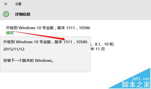 Win10 TH2正式版10586(1511)免费自动升级的图文教程1