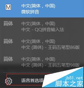 win10系统中的王码五笔输入法该怎么删除?2