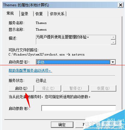 windows系统主题服务没有运行 主题无法加载的解决办法5