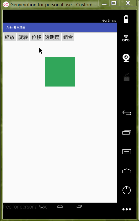 Android动画之补间动画(Tween Animation)基础学习1