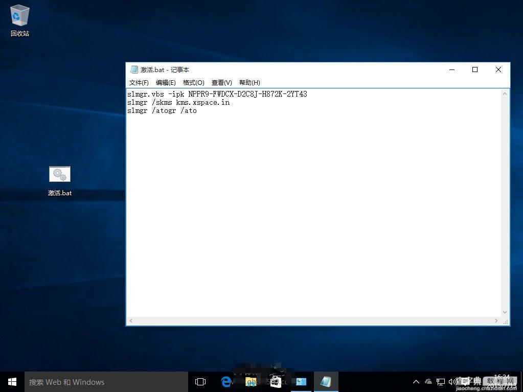 windows10 10240 RTM 企业版安装激活教程1