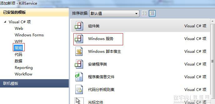 C#开发Windows服务实例之实现禁止QQ运行2