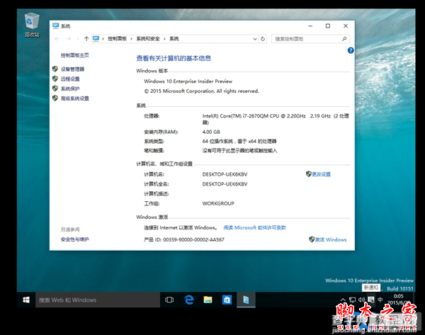 Windows 10 Build 10151中文IOS镜像下载 附Windows 10 10151多图预览6