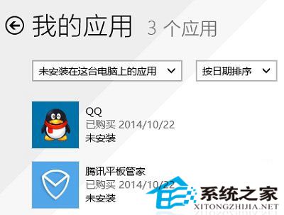 Windows10应用商店已购买未安装的应用如何清除1