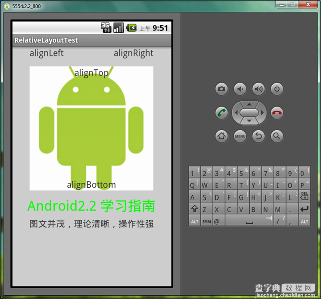 Android  AbsoluteLayout和RelativeLayout布局详解5