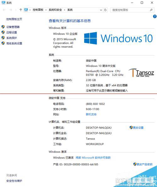 最简单的Windows10家庭版升级专业版的技巧1