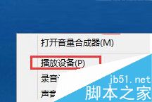 Win8系统如何开启环绕立体声效果？1