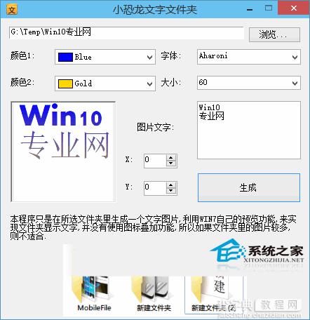 Win10让文件夹图标显示指定文字的技巧3