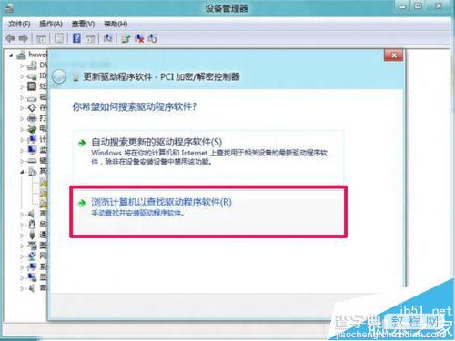 Win8安装更新驱动提示第三方INF不包含数字签名信息的解决方法3