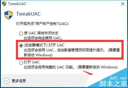 Win10系统手动开启UAC的三种教程4