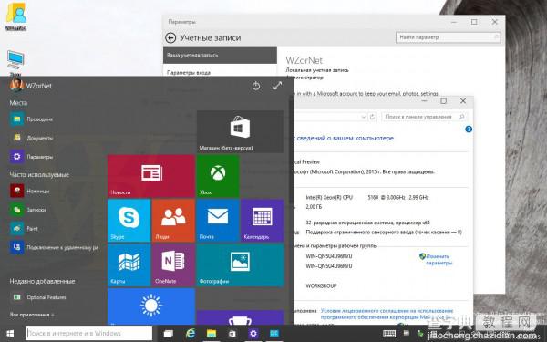 Windows 10 Build 10031所有特性图文预览21