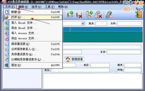 WinXP系统如何打开VCF文件？WinXP系统打开VCF文件的方法1