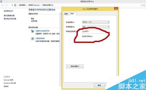 win8系统的无线密码如何查看?win8查看wifi密码介绍7