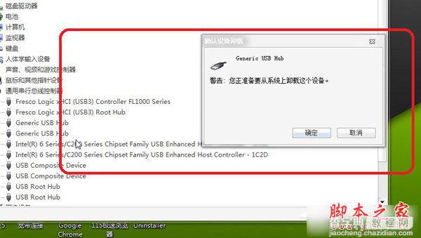 解决Win7系统USB接口没反应的方法4