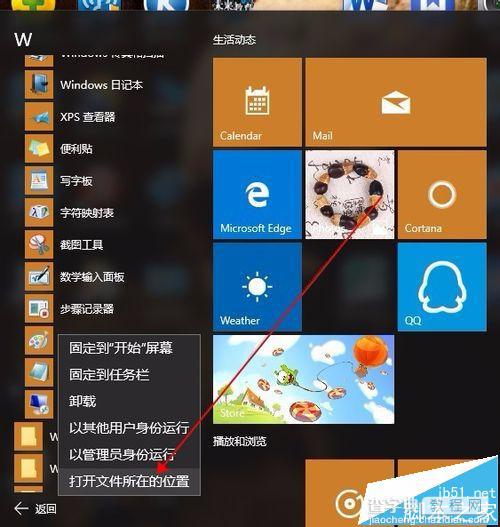 Win10桌面添加画图/扫描等小工具的详细方法4